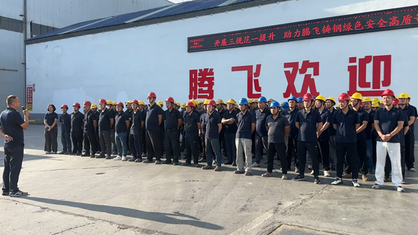 晨會定方向，聚餐暖人心：騰飛鑄鋼九月第 一天這樣過